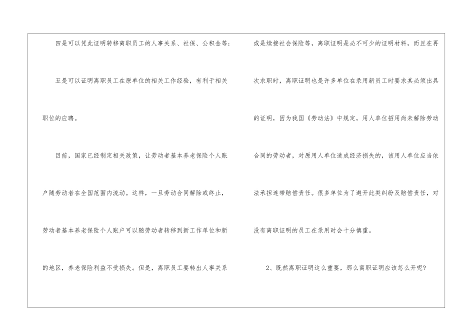 离职证明重要吗？-证明书_第3页