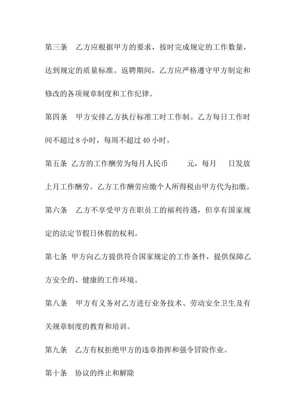 离退休人员返聘协议_第2页