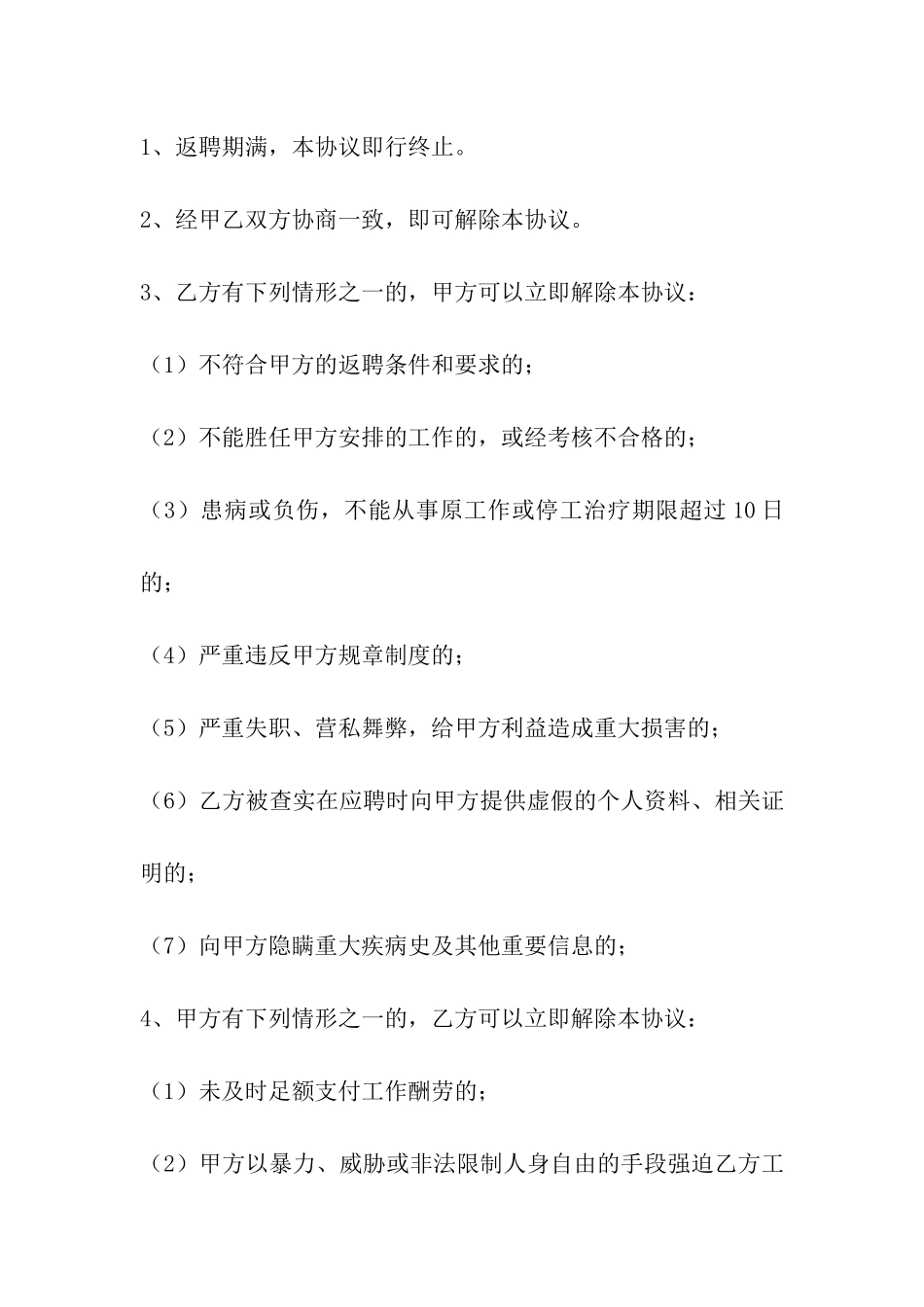 离退休人员返聘协议_第3页