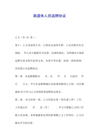 离退休人员返聘协议