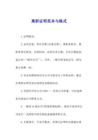 离职证明范本与格式