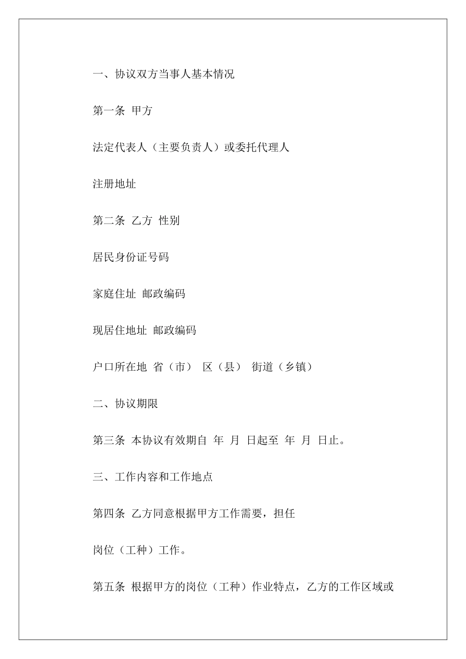 离退休人员雇佣合同离退休人员聘用协议离退休人员聘用合同_第3页
