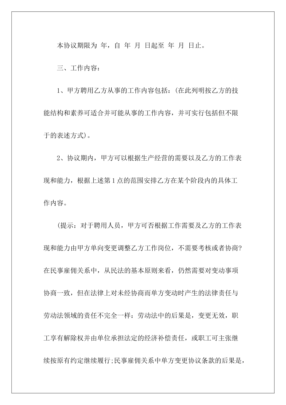离退休人员聘用协议书离退休人员聘用协议离退休人员聘用协议_第3页