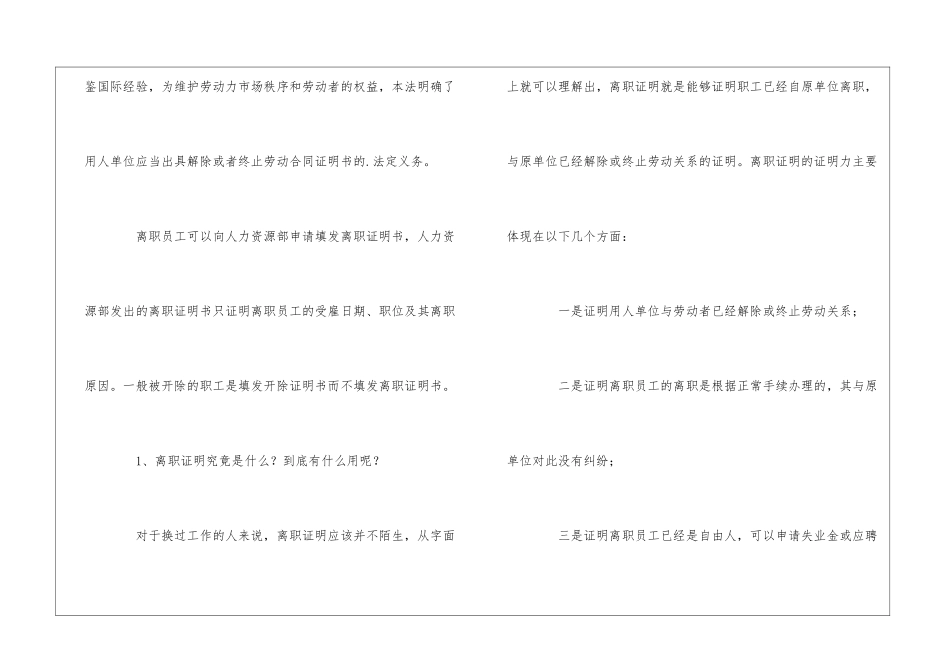 离职证明重要吗？_第2页