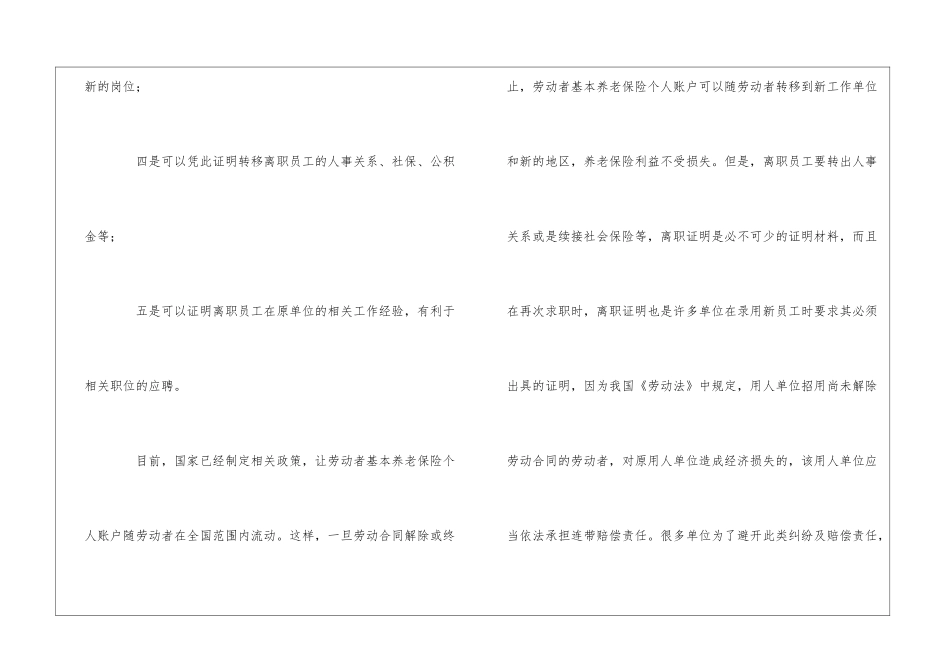 离职证明重要吗？_第3页