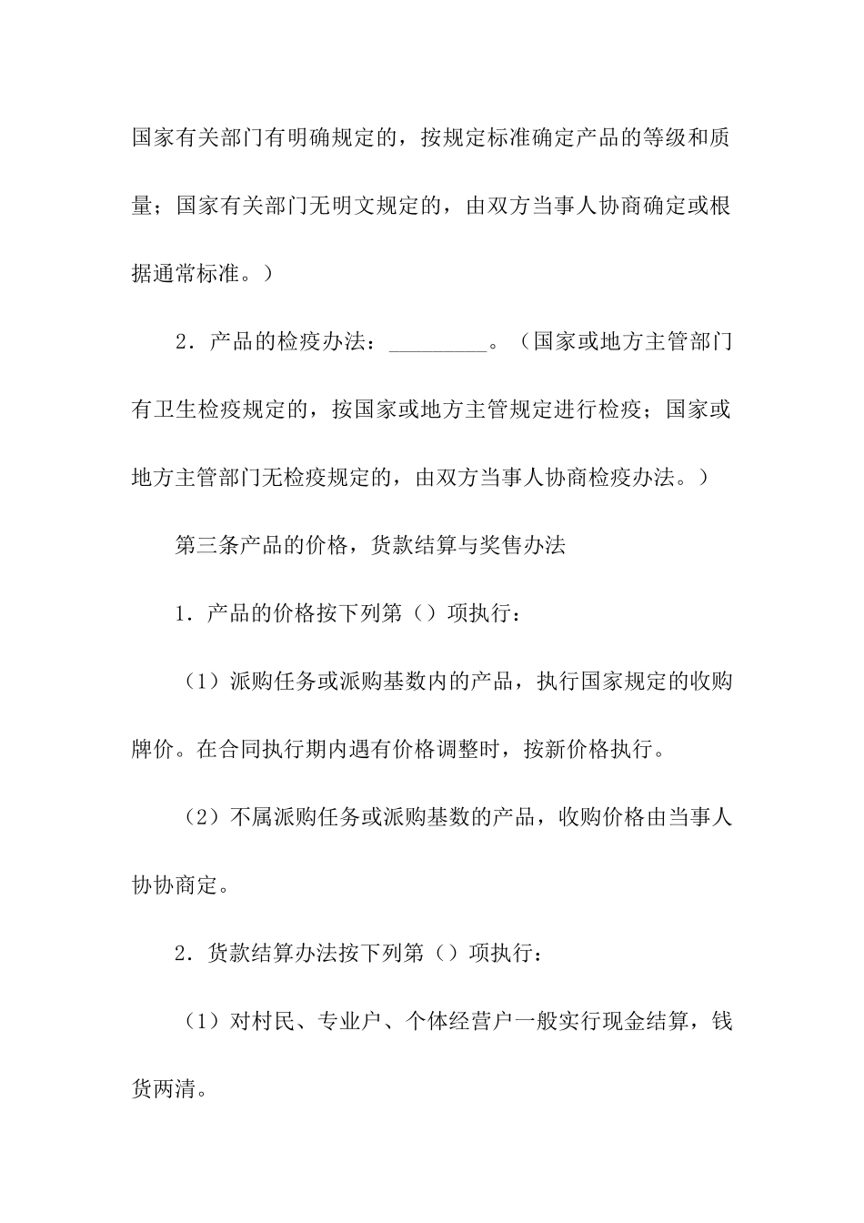 禽畜产品购买合同范本_第2页