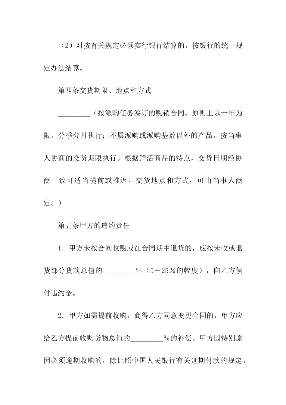 禽畜产品购买合同范本_第3页