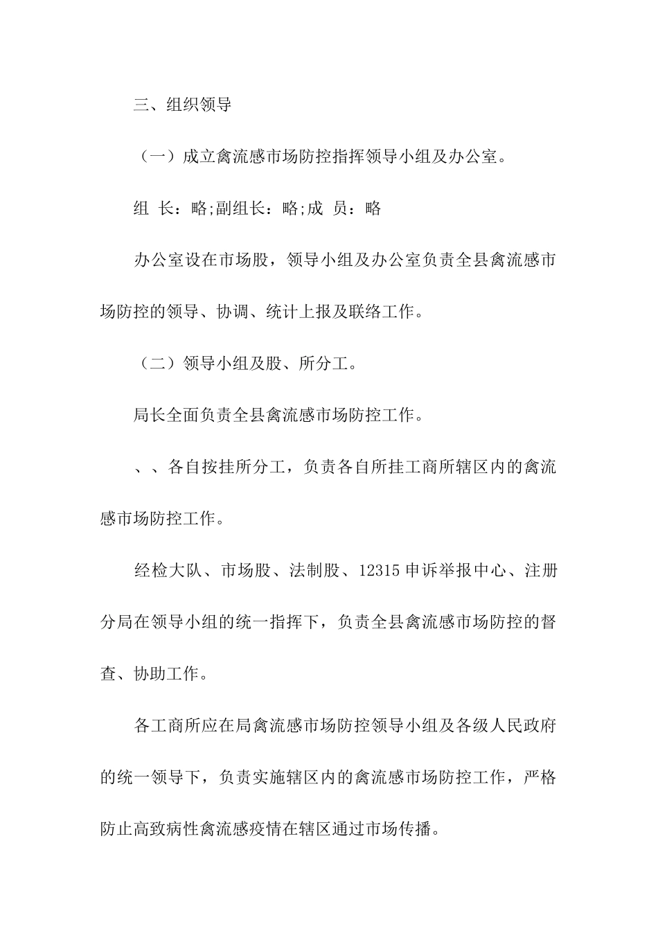 禽流感市场防控工作要求及应急措施_第2页