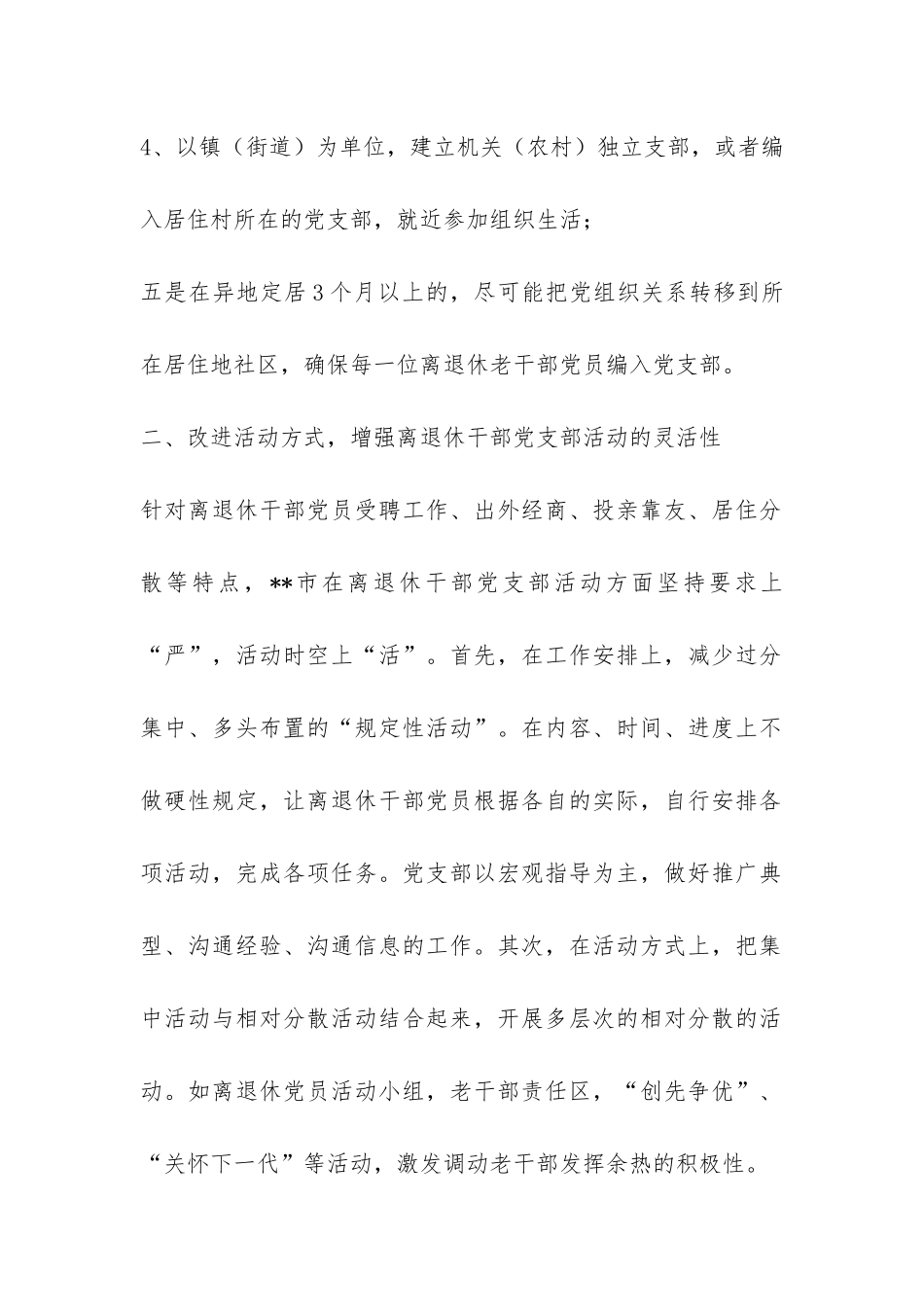 离退休党支部建设经验总结-_第2页