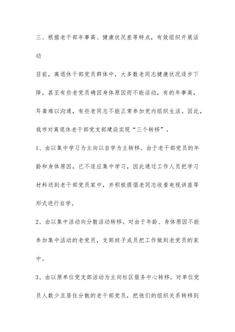 离退休党支部建设经验总结-_第3页