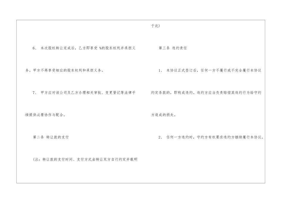私下内部股权转让协议_第2页