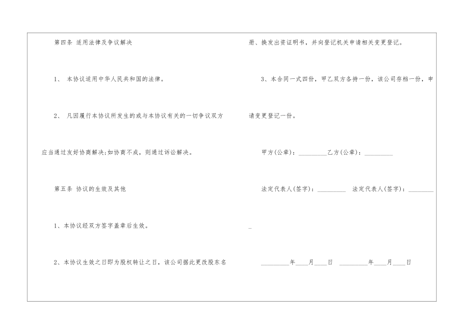 私下内部股权转让协议_第3页