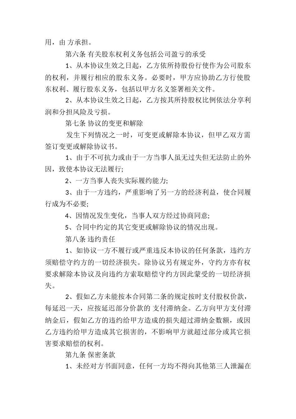 私下内部股权转让协议书_第2页