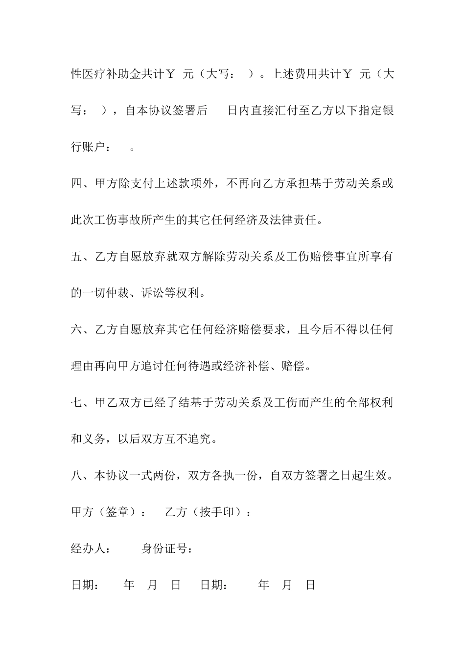 私了工伤赔偿协议书_第2页