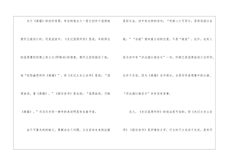 离骚(粤教版高一必修)-_第2页