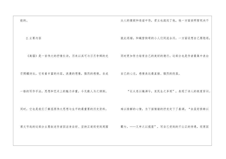 离骚(粤教版高一必修)-_第3页