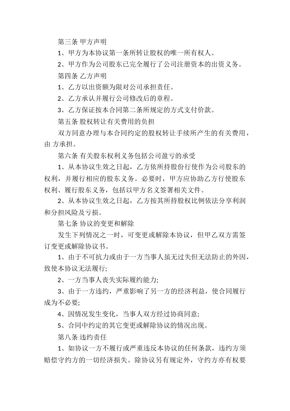 私下股权转让协议书_第3页