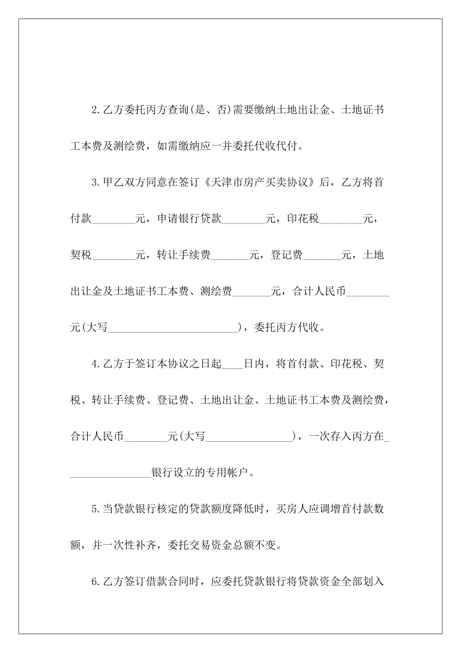 私产房屋交易资金代收代付合同房屋交易意向协议房屋交易合同_第3页