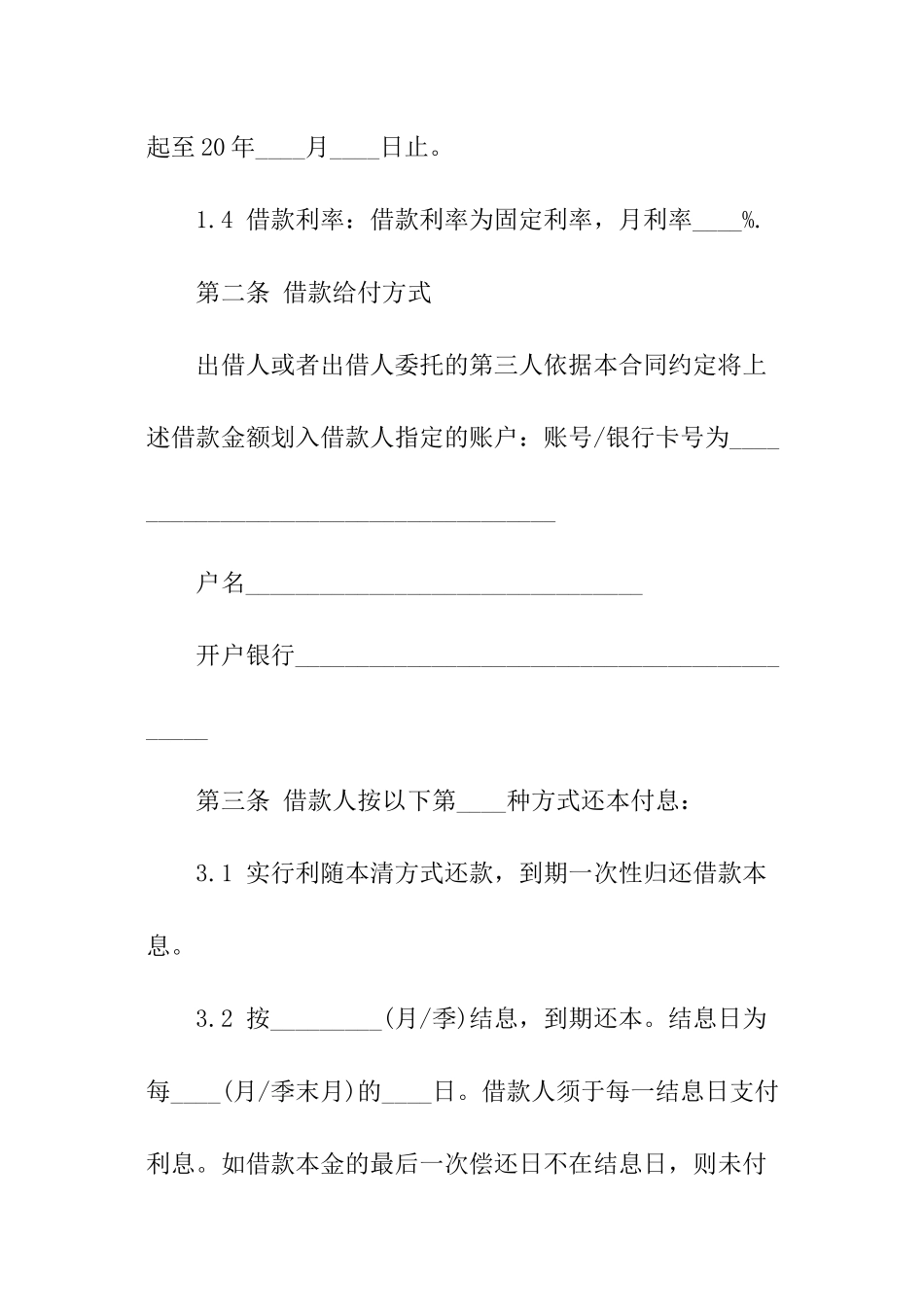 私人之间借款合同常规模板_第2页