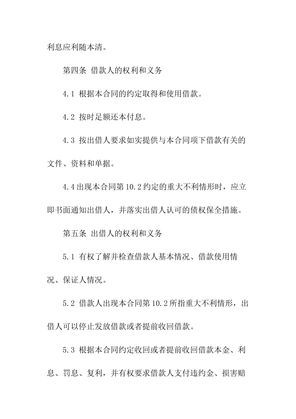 私人之间借款合同常规模板_第3页