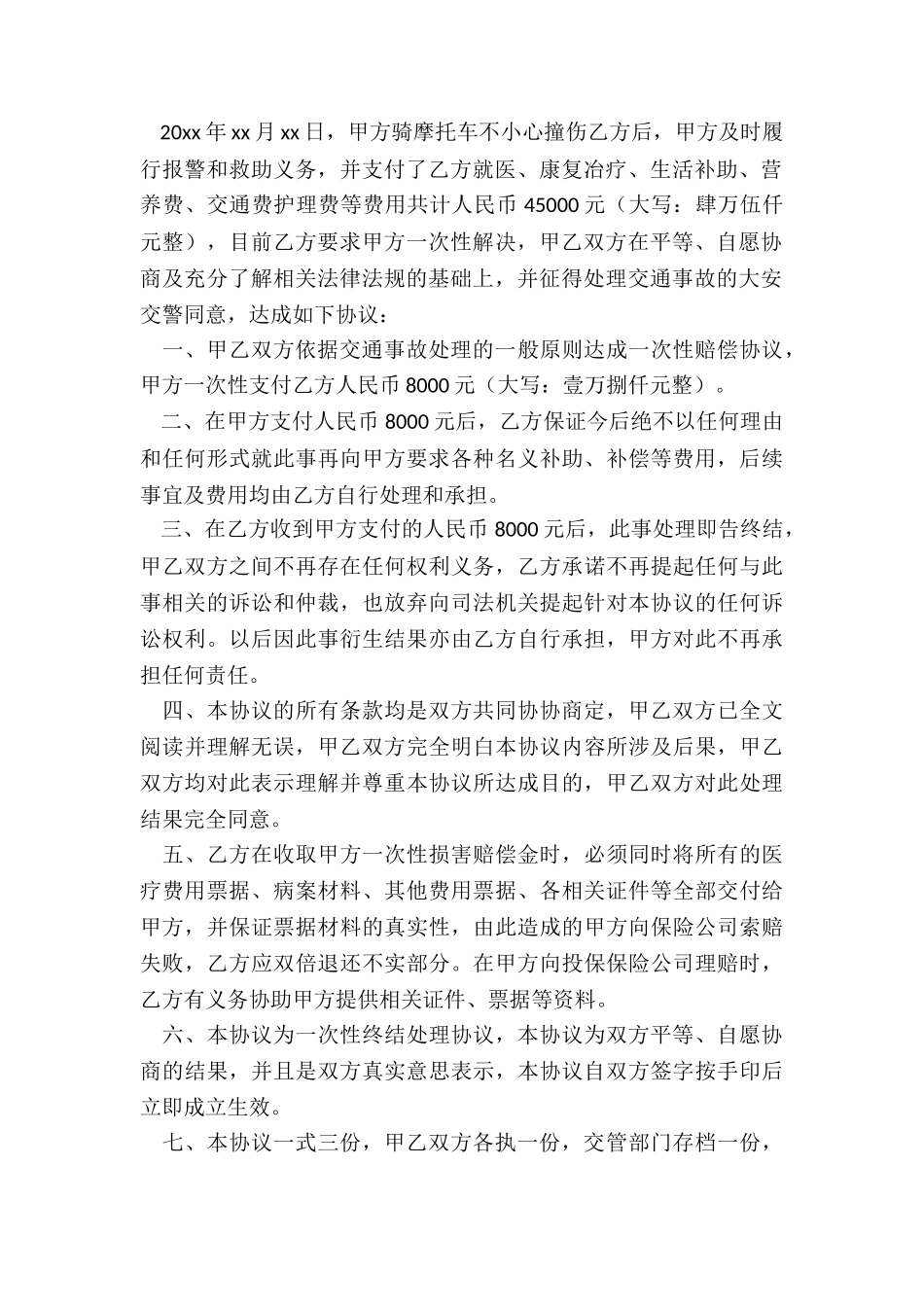 私了协议交通事故_第2页