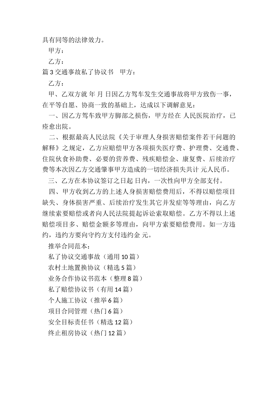 私了协议交通事故_第3页