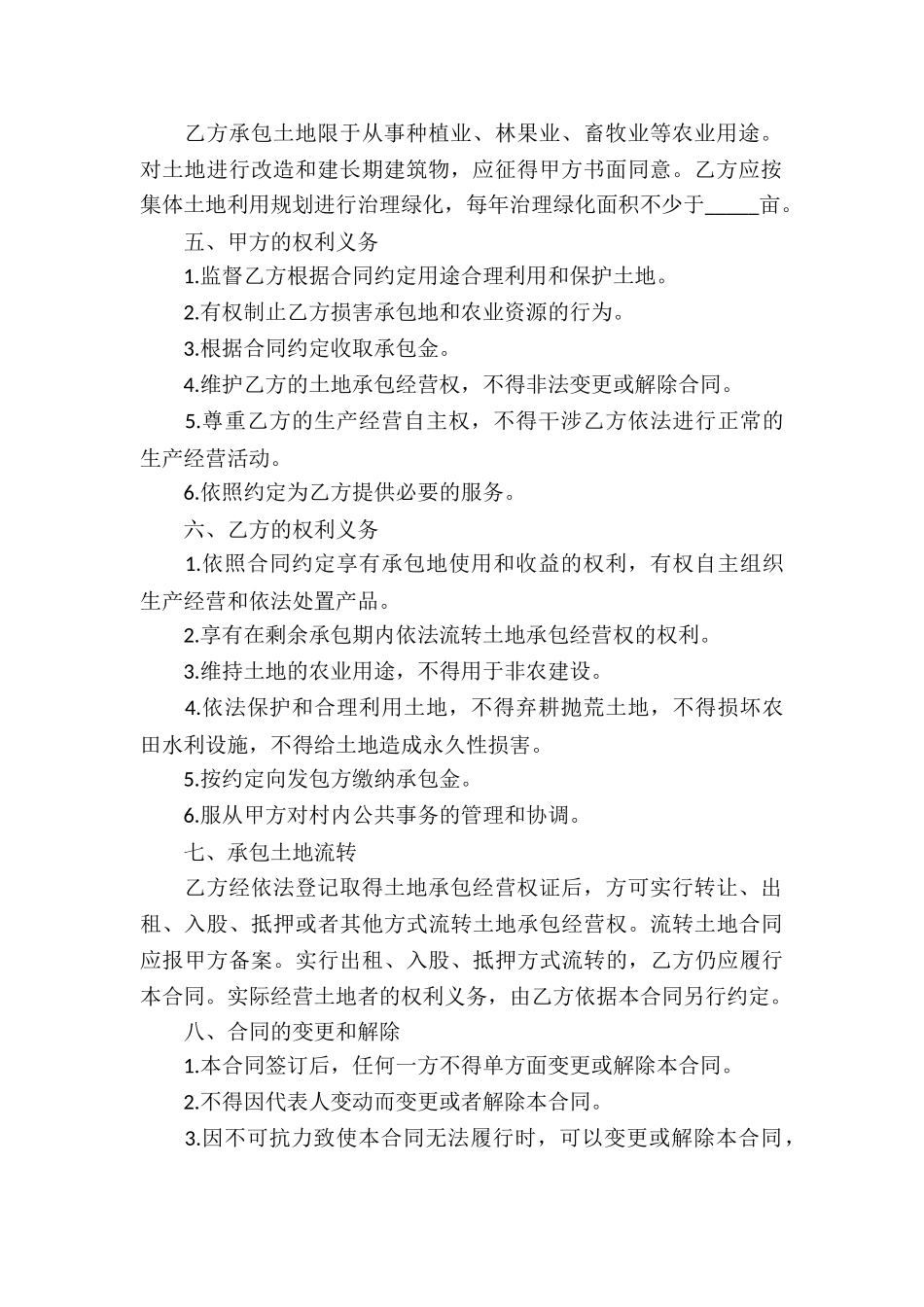 私人之间土地承包合同_第2页