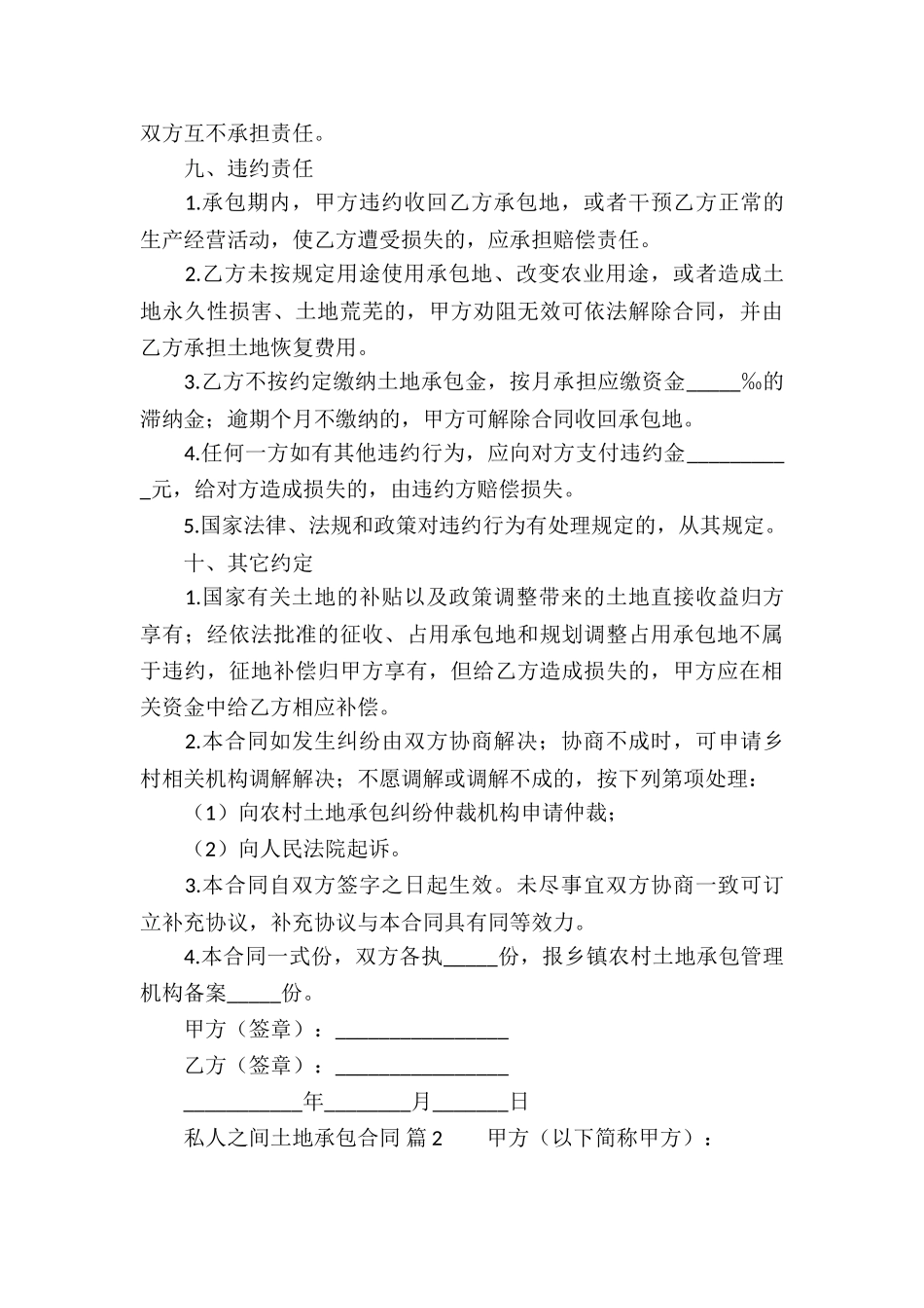 私人之间土地承包合同_第3页