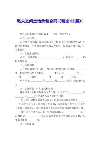 私人之间土地承包合同