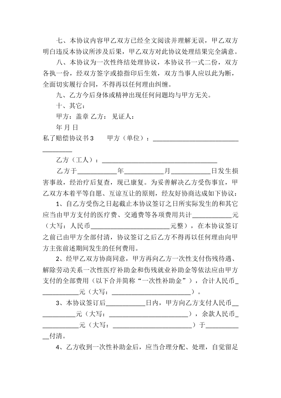 私了赔偿协议书_第3页