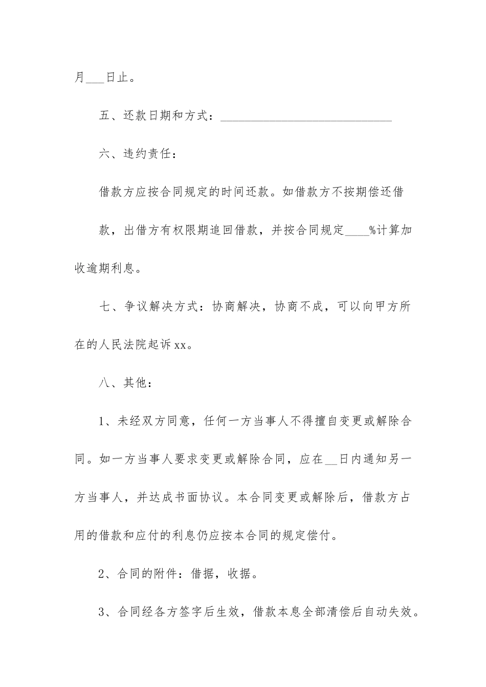 私人之间的借款合同4篇_第2页