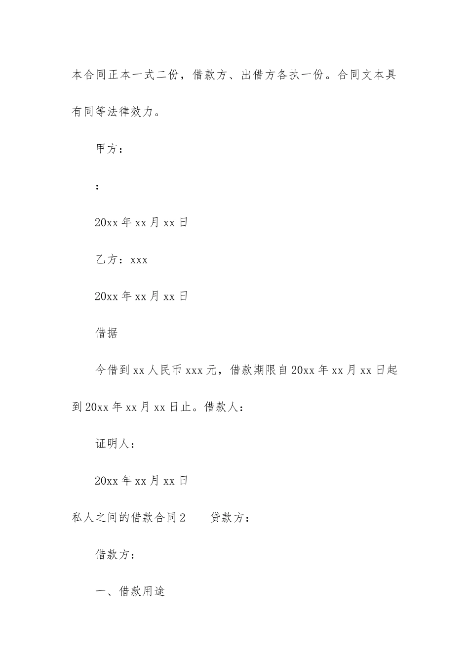 私人之间的借款合同4篇_第3页