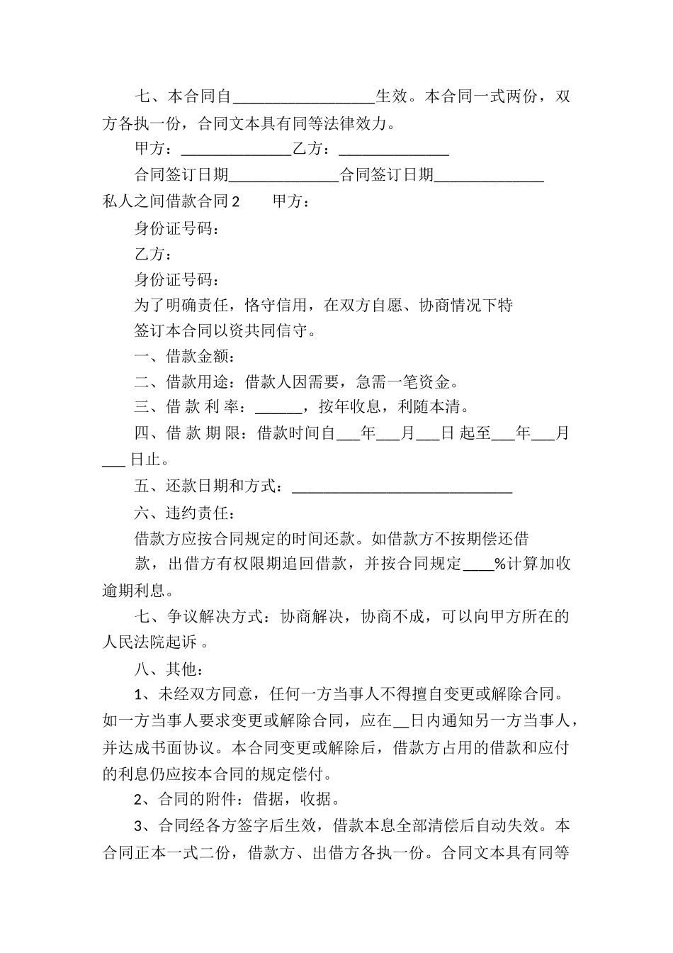 私人之间借款合同_第2页