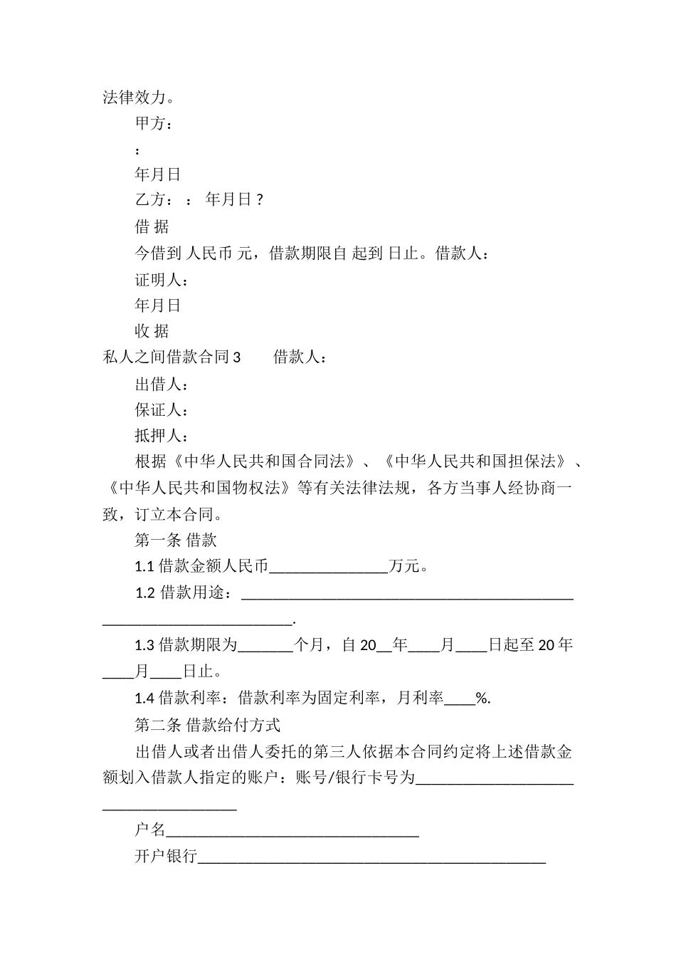 私人之间借款合同_第3页