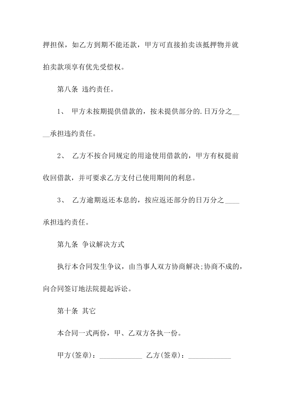 私人之间的借款合同范本_第3页