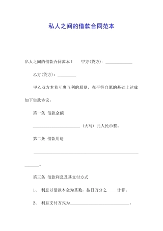 私人之间的借款合同范本