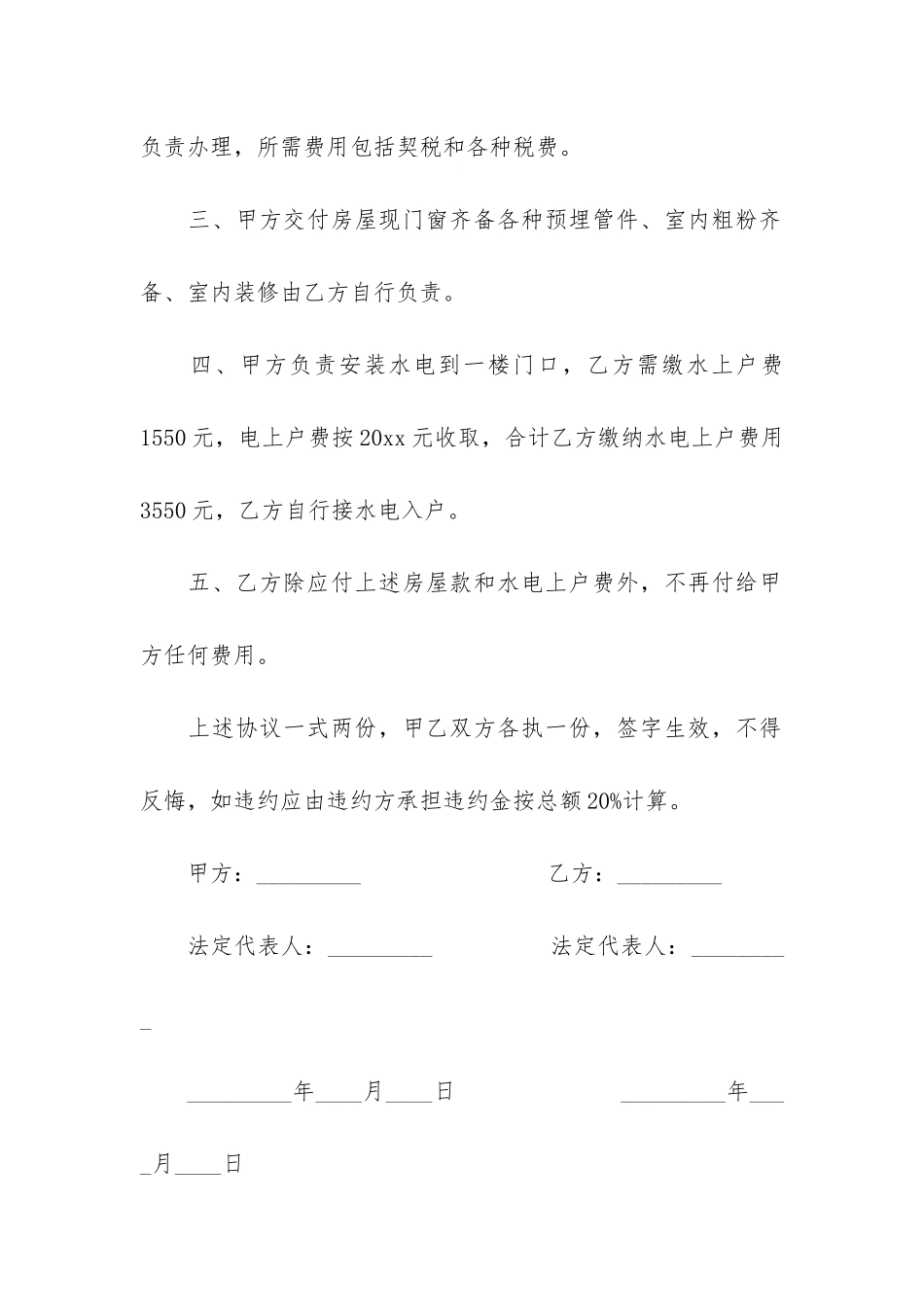 私人之间购房合同3篇-必备购房合同_第2页