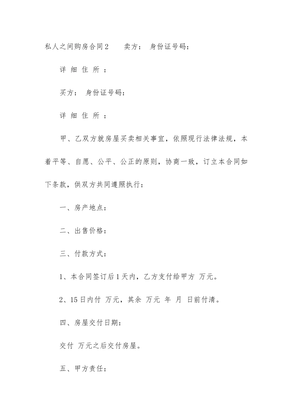 私人之间购房合同3篇-必备购房合同_第3页