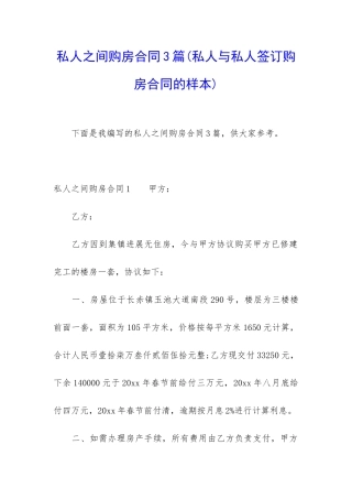 私人之间购房合同3篇