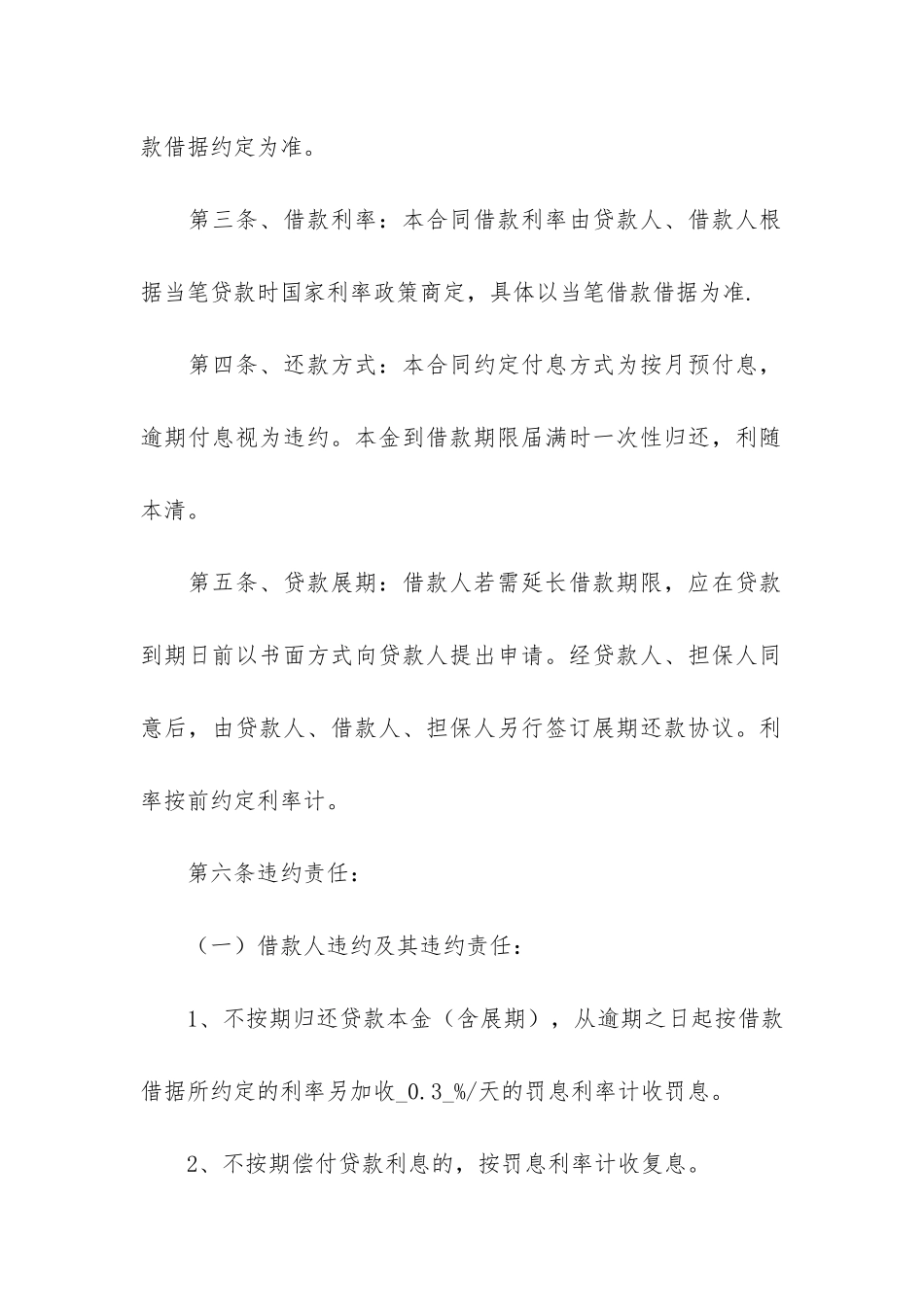 私人之间的借款合同3篇-个人与个人之间的借款合同_第2页