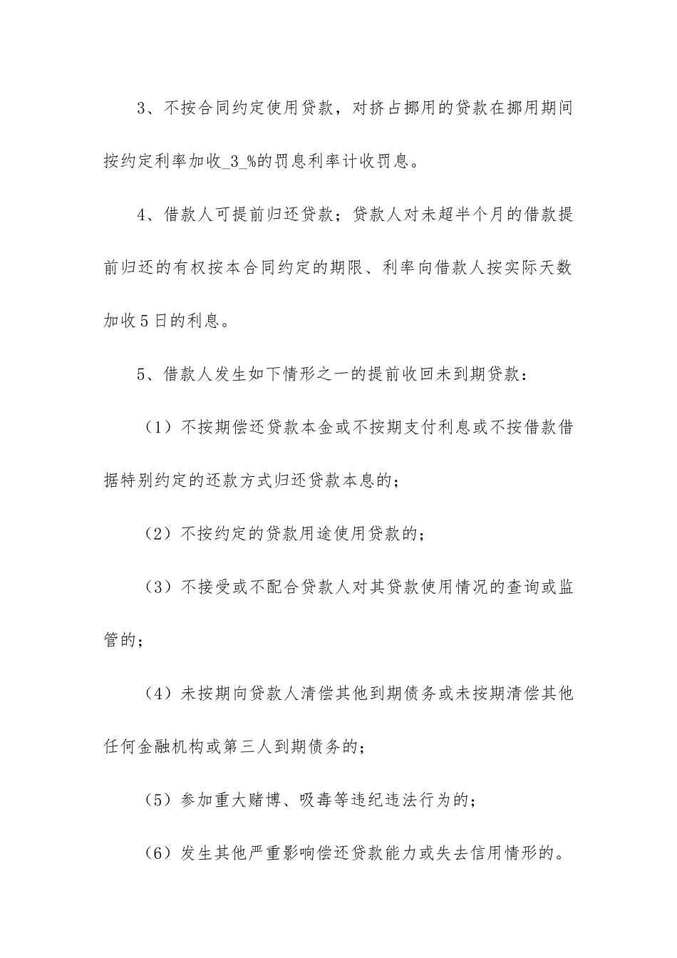 私人之间的借款合同3篇-个人与个人之间的借款合同_第3页