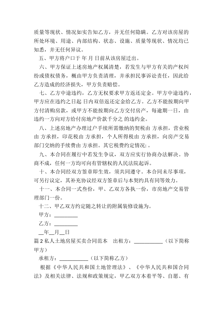 私人买卖房屋买卖合同_第2页