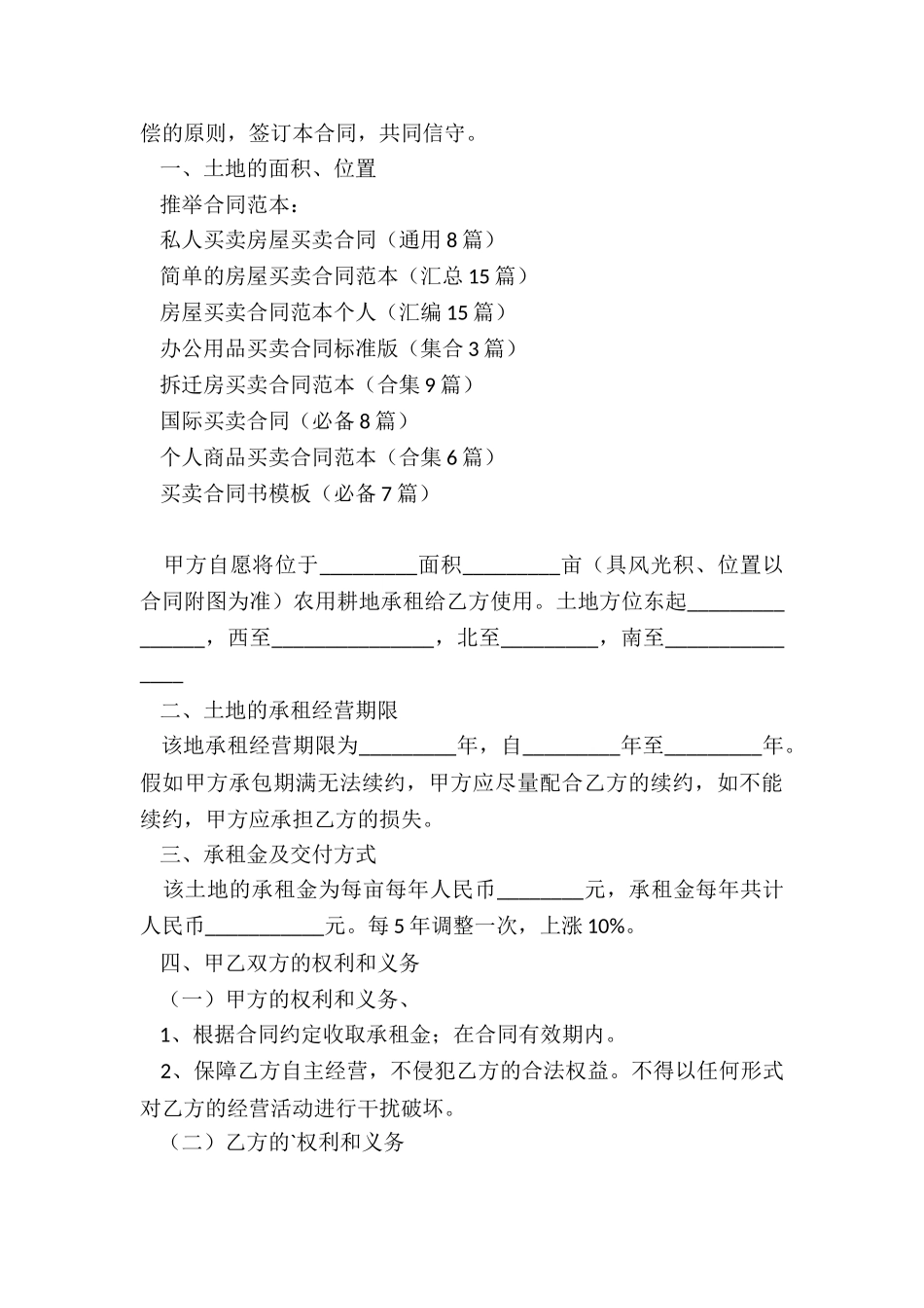 私人买卖房屋买卖合同_第3页