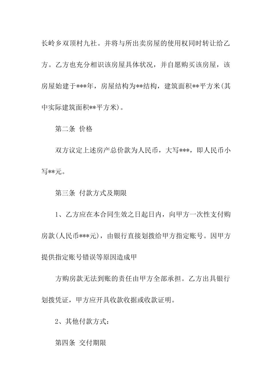 私人买卖房屋合同_第2页