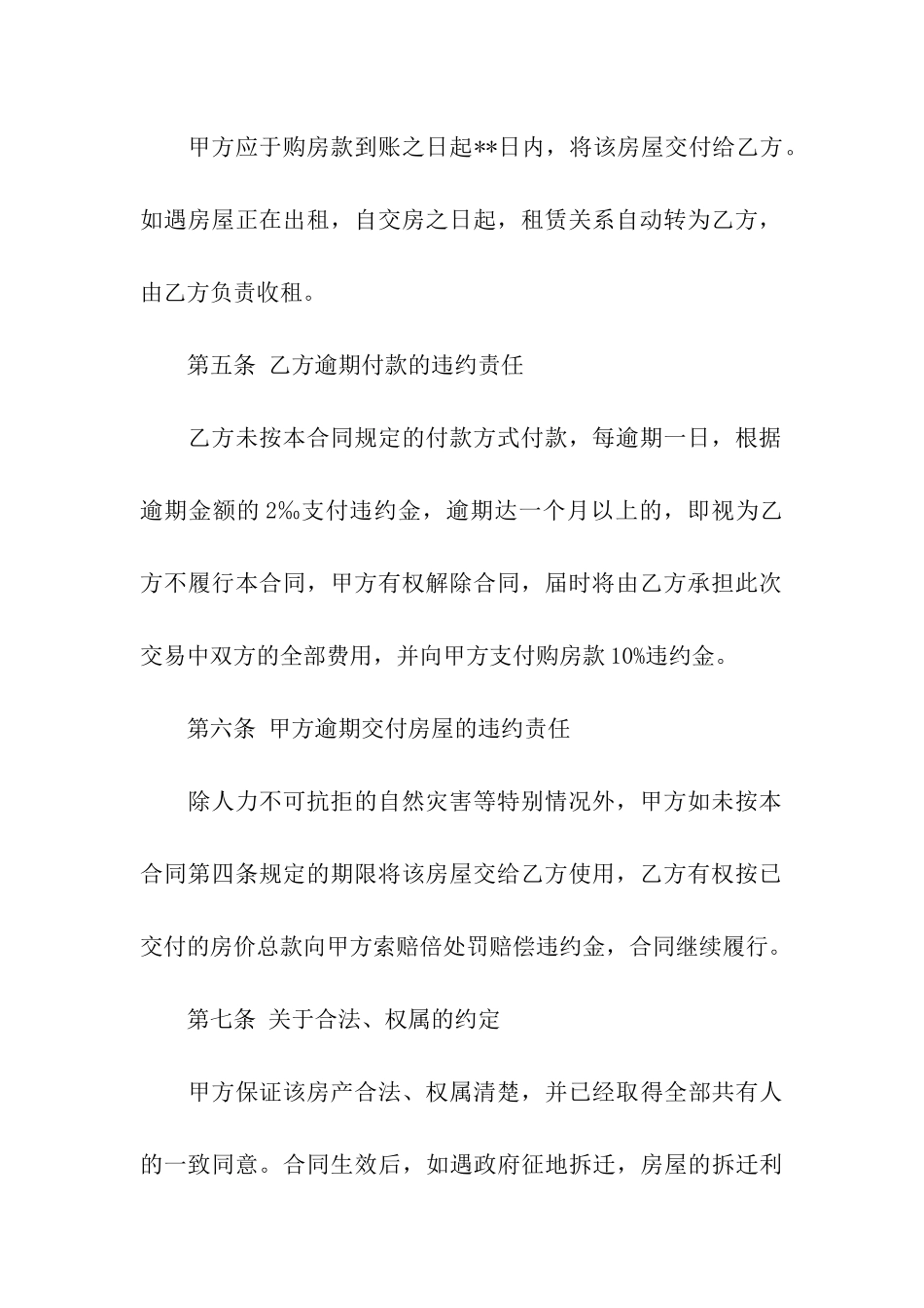 私人买卖房屋合同_第3页