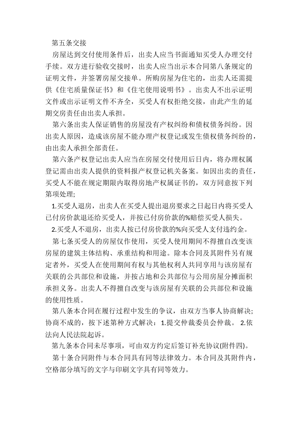 私人买卖房屋合同5篇_第3页