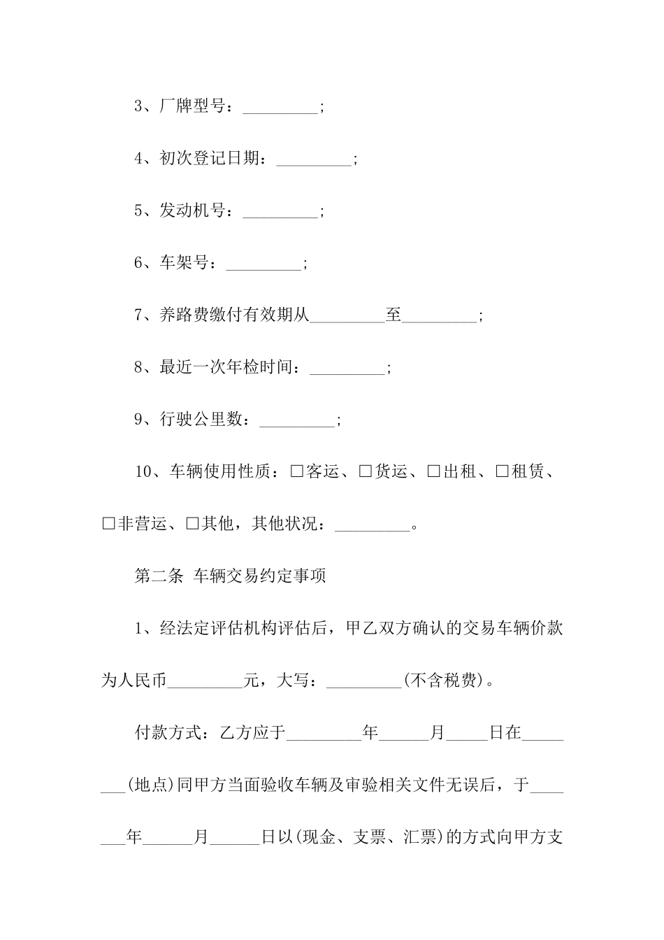 私人买卖二手车合同_第2页