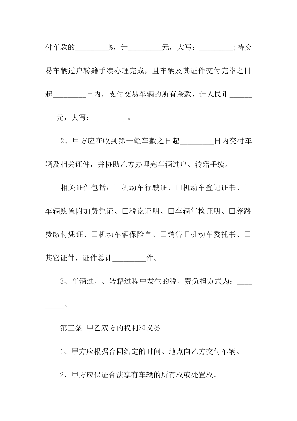 私人买卖二手车合同_第3页