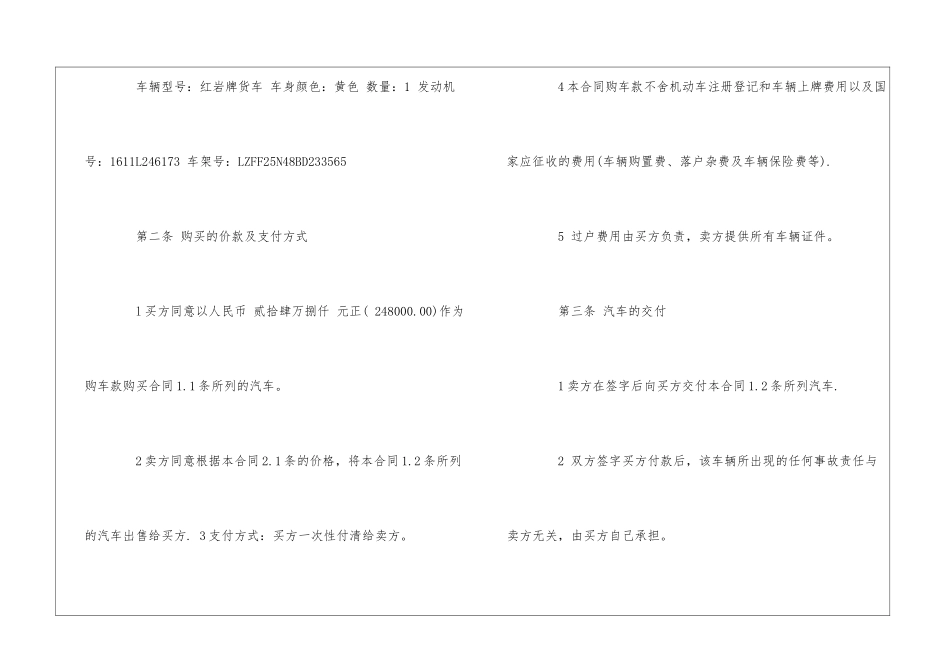 私人买卖汽车合同_第2页