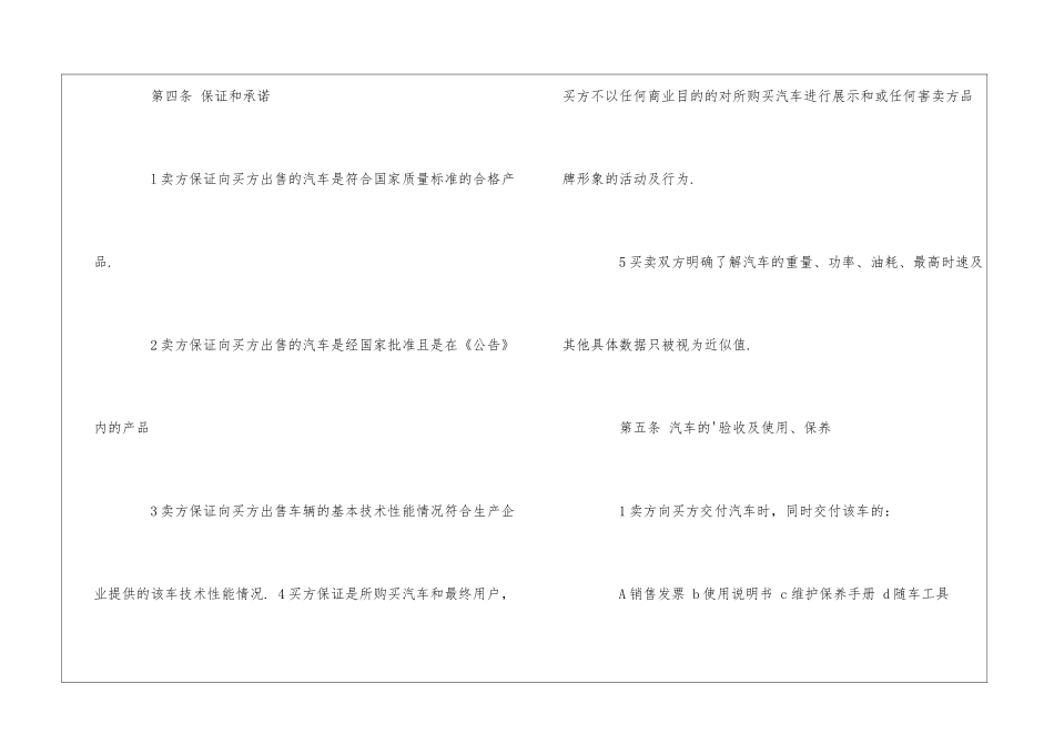 私人买卖汽车合同_第3页